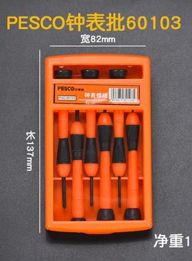 pesco多功能钟表螺丝批组套梅花十字一字内六花可换式螺丝批组合