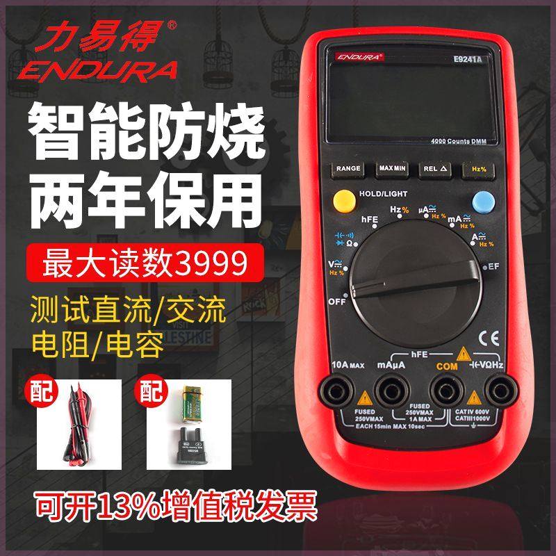 力易得万用表数字高精度数显指针式多功能E9243E9231/E9237/E9241,标准件/零部件/工业耗材,输送带/传送带,淘宝优惠券,粉丝福利购,淘宝优惠卷