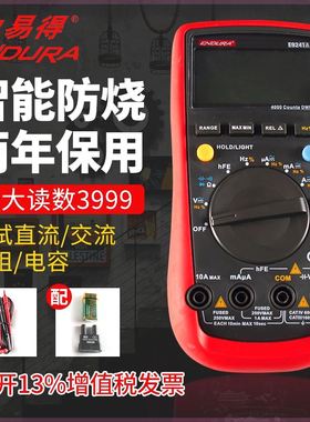 力易得万用表数字高精度数显指针式多功能E9243E9231/E9237/E9241