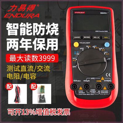 力易得万用表数字高精度