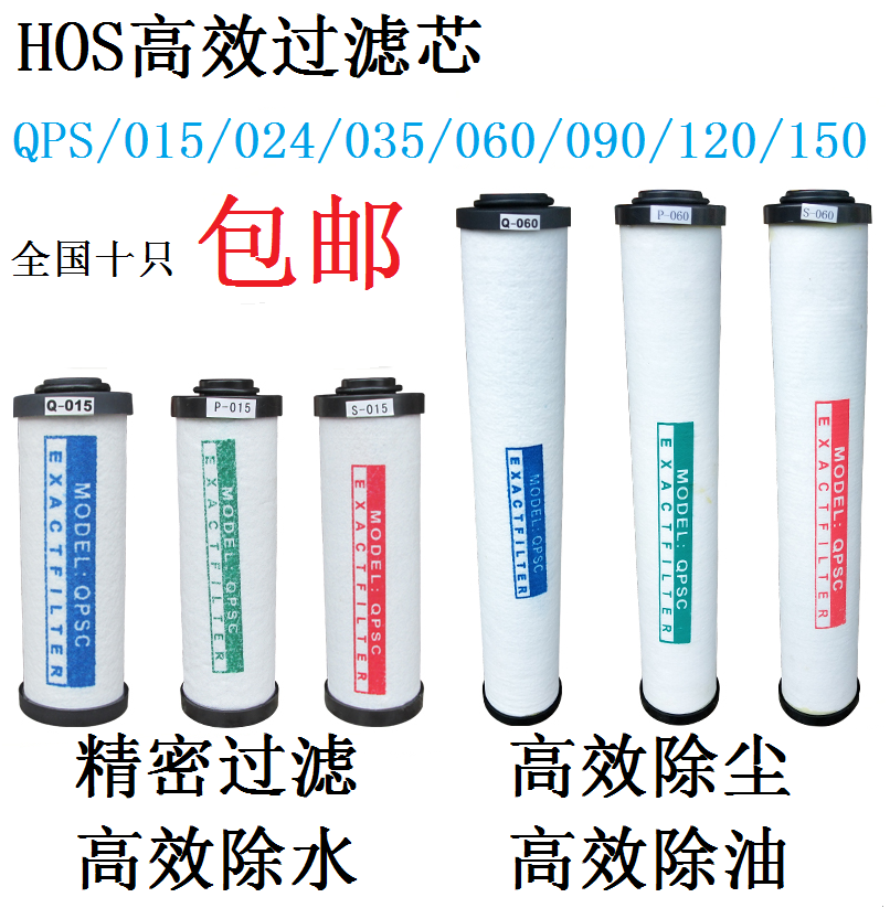 HOS压缩空气精密过滤芯015/024/035/060/QPS级玻璃纤维空压机过滤