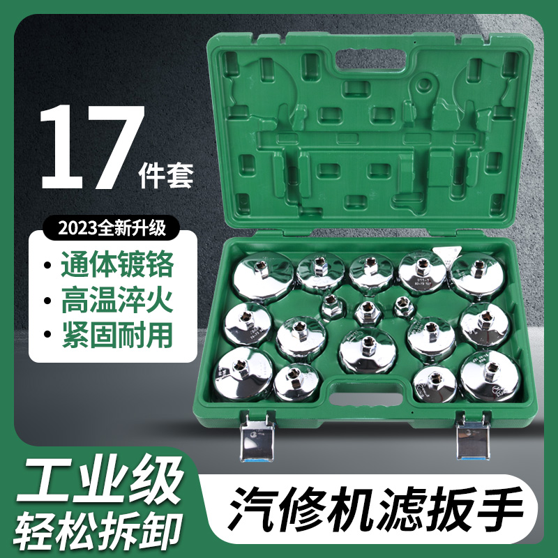 机油格扳手更换滤芯清格器拆卸工具帽式套筒机滤扳手通用万能型