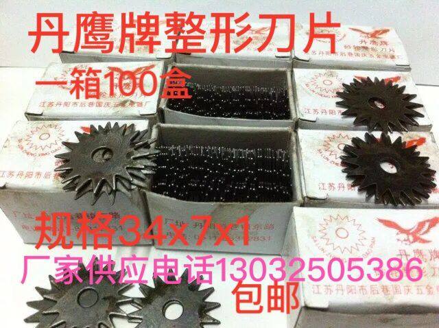 丹鹰整形刀片丹鹰牌砂轮整形刀砂轮整形刀片34*7*1一箱