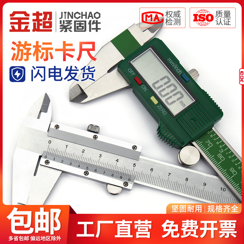 金超游标卡尺高精度迷你