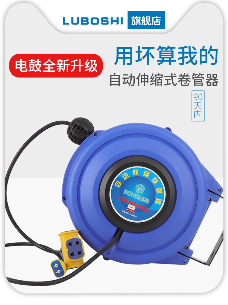 路泊仕电鼓自动伸缩卷管器卷线器电线卷线盘2芯3芯国标电线回收器