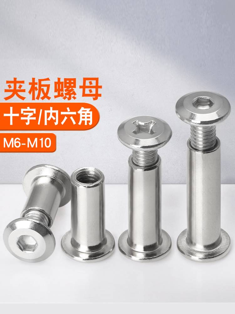 对锁螺丝子母钉十字平板