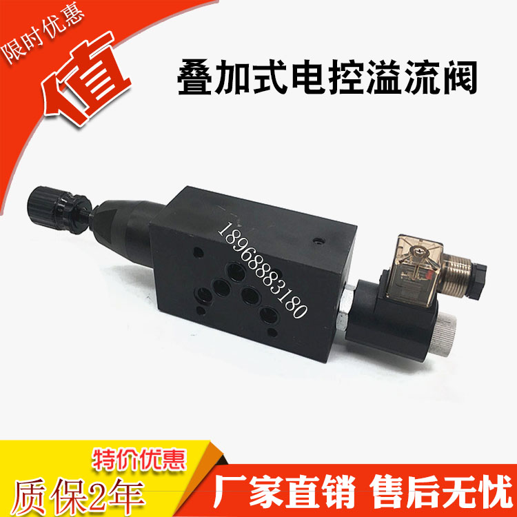 叠加式电控溢流阀磁调速