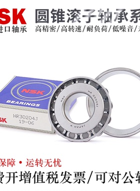 NSK日本原装进口圆锥滚子轴承HR32032 32034 32036 32038 32040J