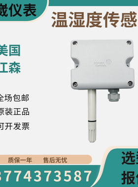 江森HT7000W3V0 W3C0 W1C0 W4C0壁挂温湿度传感器HT7000W3V3 W1C3