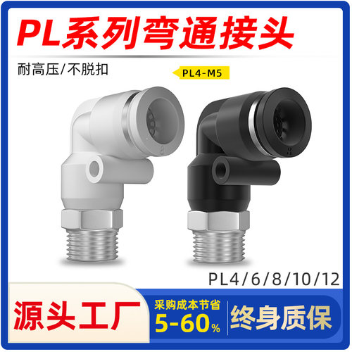 气动直角弯头90度PL4-01/PL6-01/PL8-01气管塑料接头快速快插4分