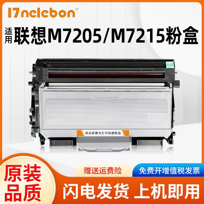 NBN 适用联想m7205硒鼓m7250粉盒LT2822 lj2200l 2250n m7260打印