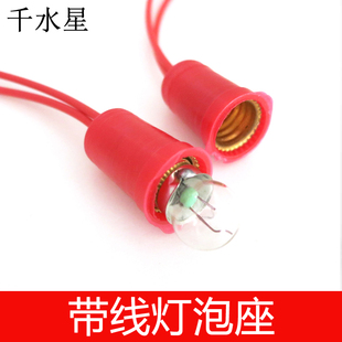 带线灯泡座 迷你黄铜灯座 手电筒电珠底座圆头小灯泡底座带线螺口