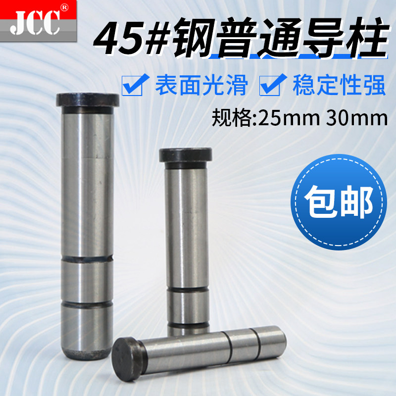 45#钢直导柱 塑模直身无肩导套 有肩台阶导套25 30 35 40 50mm,工业油品/胶粘/化学/实验室用品,烧杯/烧瓶,淘宝优惠券,粉丝福利购,淘宝优惠卷