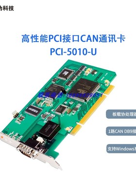 议价周立功PCI-9810I/9820I/9840I/5010-U/5020-UPCI接口CAN卡