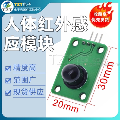 人体红外感应模块D203S传感器热释电探头感应开关13120F黑色透镜