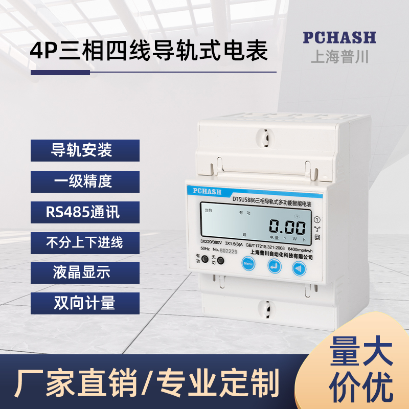 4p智能三相四线多功能导轨式电表远程抄表485通讯380V微型电能表*