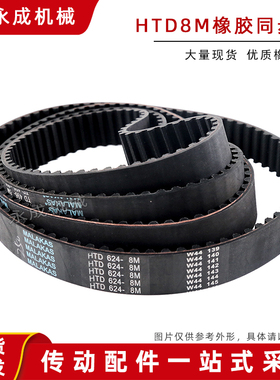 黑色橡胶同步带HTD 8M 944 952 960 968 976 984 992 1000 1008