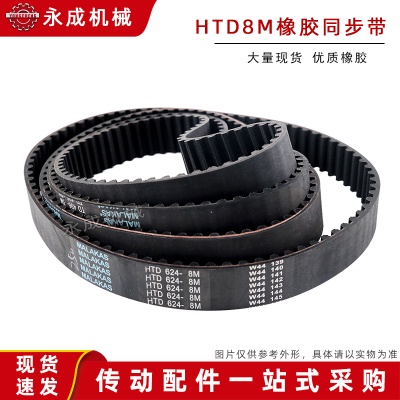 黑色橡胶同步带HTD 8M 376 384 392 400 408 416 424 432 440 448