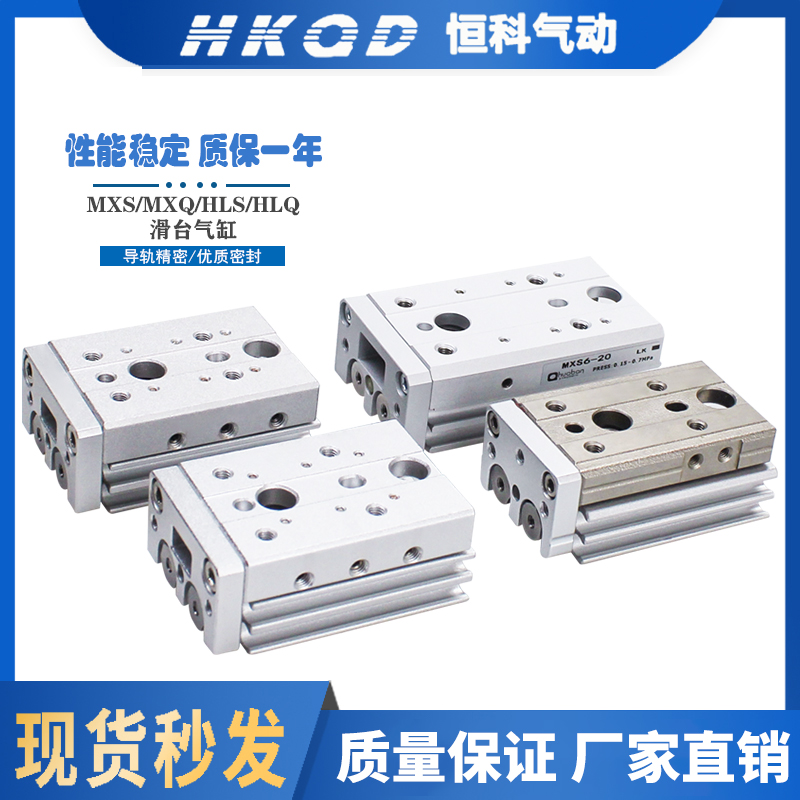 精密气动滑台气缸MXS-MXQ-HLS-HLQ/6/8/12/16  AS/AT/A直线带导轨