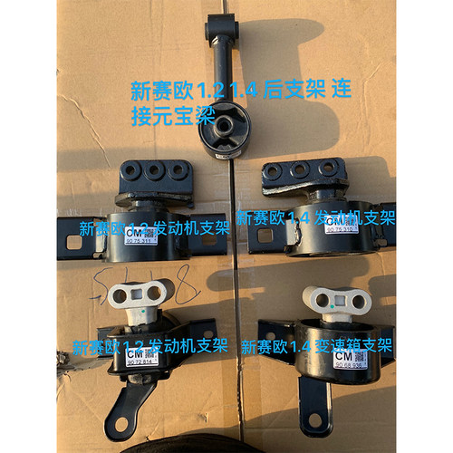 适用于新赛欧发动机脚胶