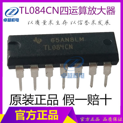 TL084CN百分百原装进口四运算放大器 DIP-14焊机常用IC芯片
