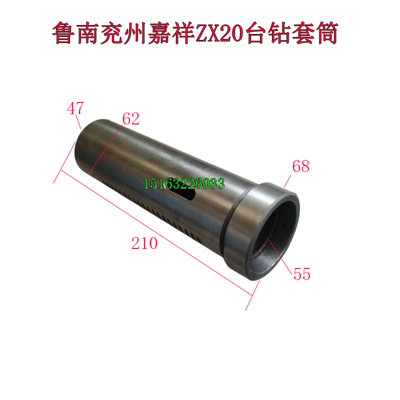 鲁南J19台钻齿套滕州兖州嘉祥ZX20ZX25钻铣床台钻主轴套筒外径62