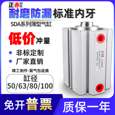 小型气缸薄型SDA50迷你63/80/100*5X10X15X20X30X40X50X60X75X125