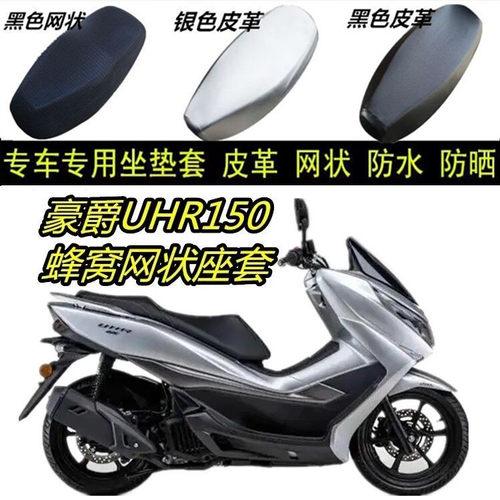 适用豪爵U150摩托车防晒