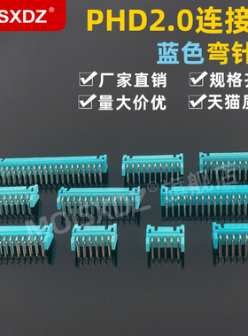 PHD2.0mm 蓝色 弯针 彩色连接器 双排 焊板弯角针座 接插件