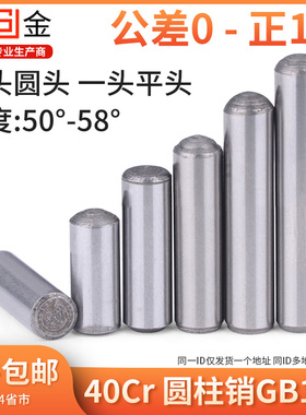 SJ 40cr钢圆柱销 GB119加硬淬火定位销实心固定销钉 一头圆头