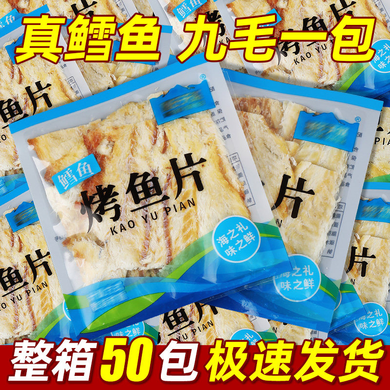 鳕鱼片旗舰店零食小吃鱼片干独立小包装烟台特产孕妇宝宝炭烤即食