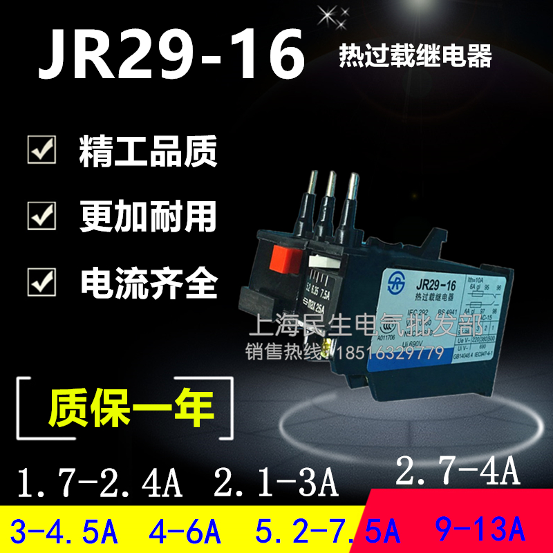 JR29-16 T16过载断相保护继电器 3A 4A 4.5A 6A 7.5A 9A 11A 13A