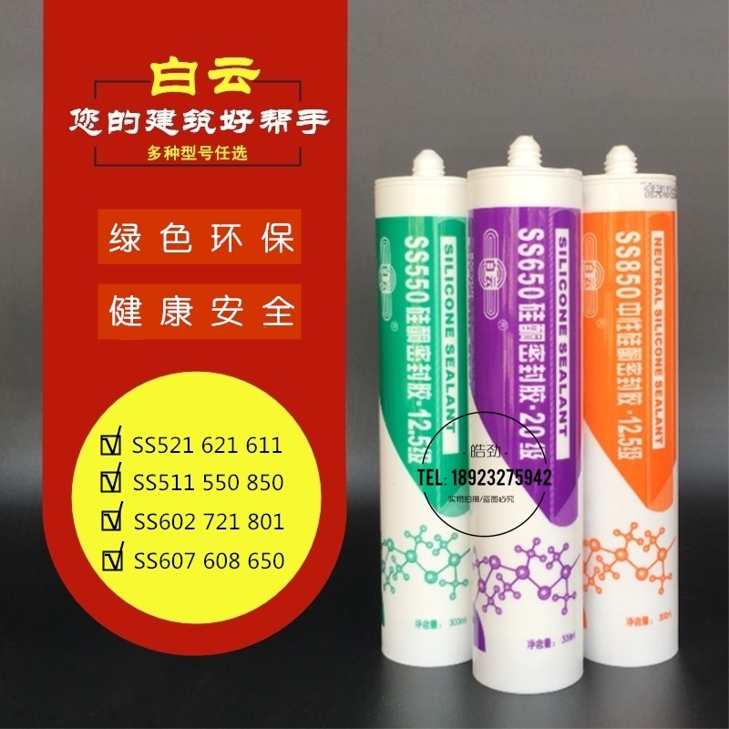 广州白云中性门窗密封胶