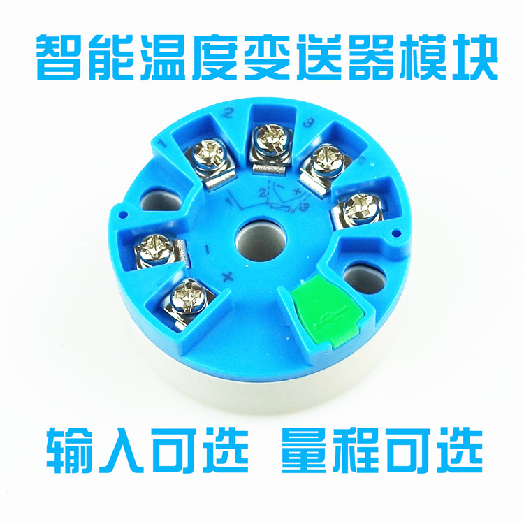 输入智能型温度变送器模