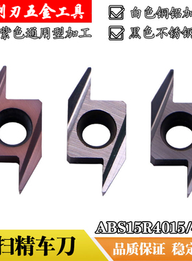 后扫刀片走心机刀片背车刀片数控刀片ABS15R4015/4005/ABW23R5015