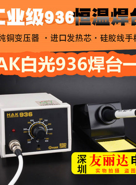 包邮白色HAK白光936焊台防静电可调恒温焊台高品质936恒温电烙铁