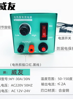 威友WY30A电热剪电源带漏电保护电源电热剪变压器配套HT180电热剪