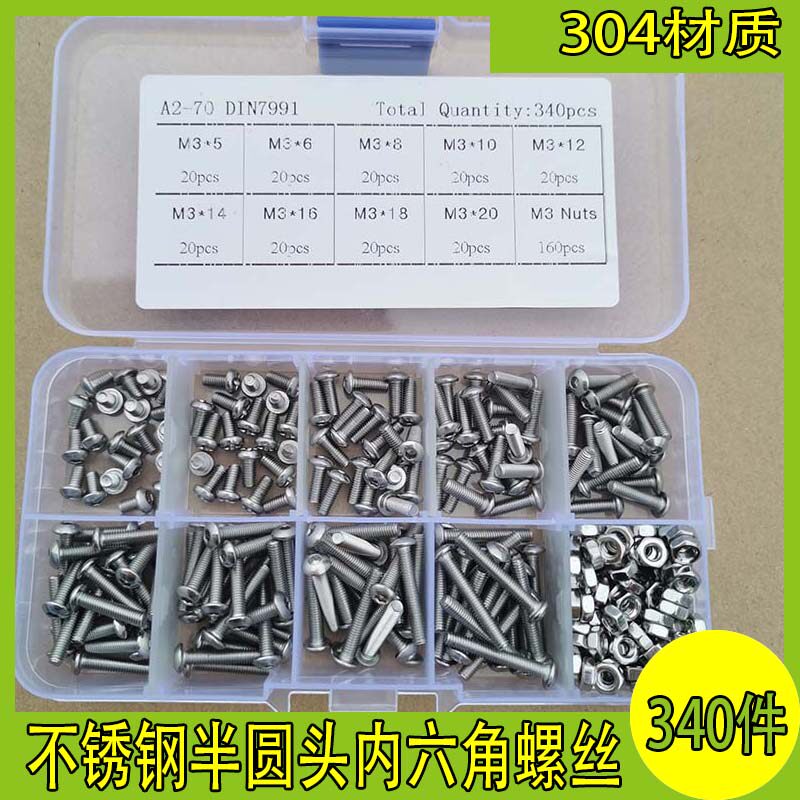 包邮，340个盒装 304不锈钢螺丝钉六角螺母M3螺丝螺帽套装组合