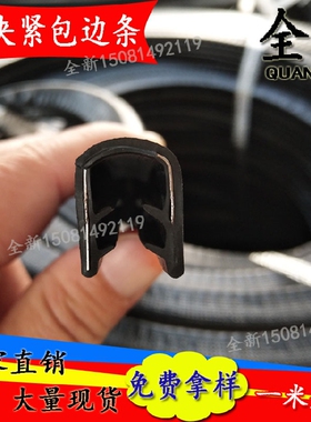 u形阻燃橡胶U型密封条C型槽型桥架钣金玻璃包边护边封边卡条8mm