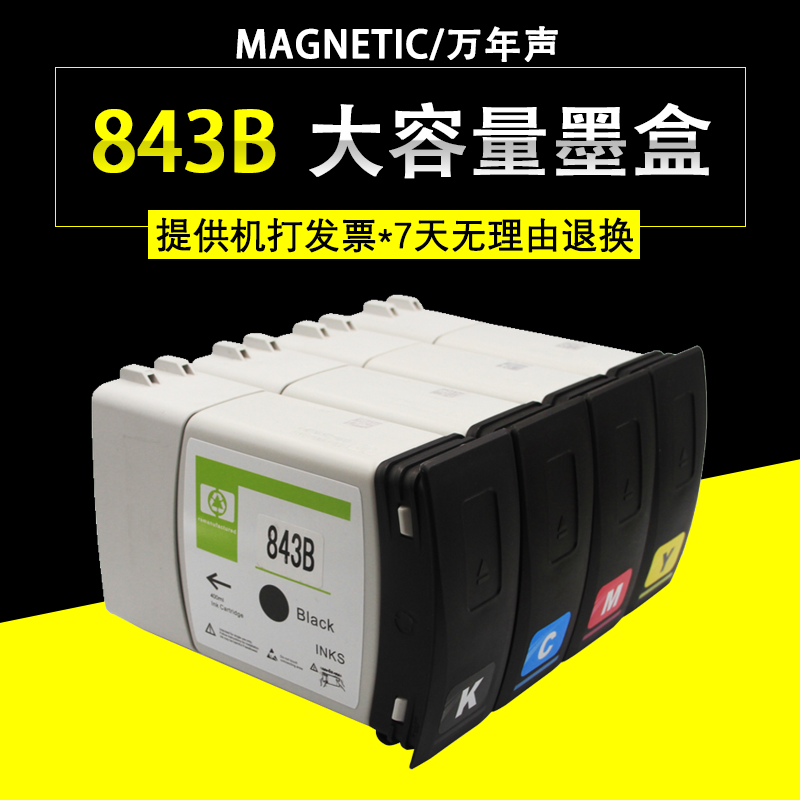 适用惠普PageWide XL 4000 4500 5000高速机墨盒hp843B 847b墨盒