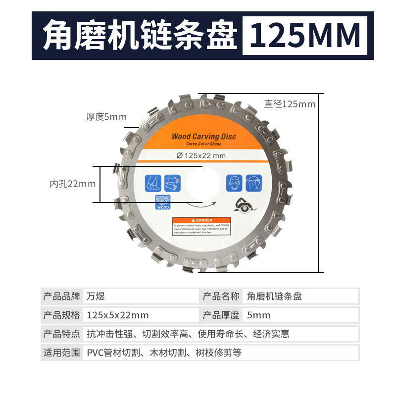 角磨机链条锯片寸木工盘