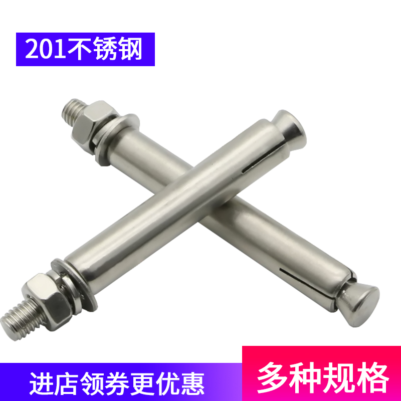 包邮特价不锈钢膨胀螺丝