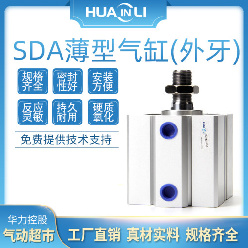 SDA外牙薄型气缸小型气动SDAB20/25/32/40*15X20X30X40X50X75X100