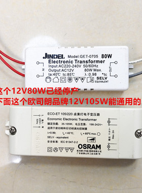 AC12V80W105W变压器射灯变压器卤素灯电子变压器80W小体积变压器