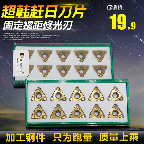 数控外螺纹刀片度带修光