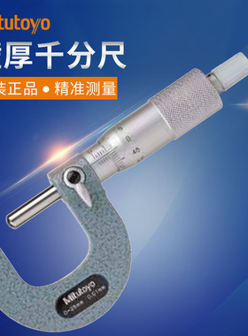 日本三丰壁厚千分尺115-201 215 216 217 218 0-25-50-75-100mm