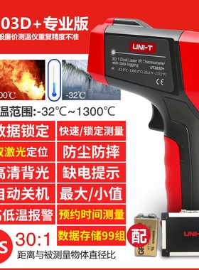 优利德 UT303A+/UT303C+/UT303D+ 红外线测温仪高精度激光测温枪