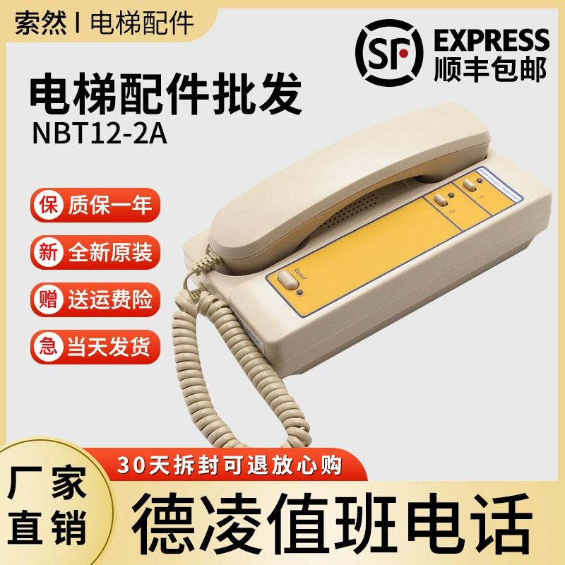 德凌局值班室电话梯监控