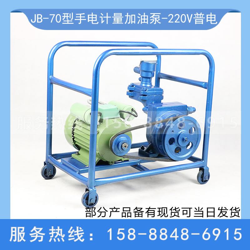新款JB-70型手电计量加油