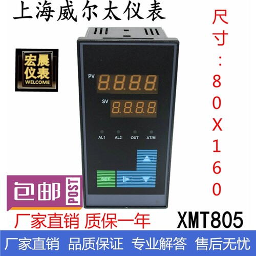 威尔太XMT-805智能温控仪表上下限报警PID调节仪器数显温度控制仪